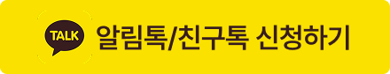 알림톡/상담톡 API 신청하기