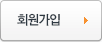 회원가입