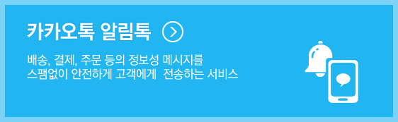 카카오톡 상담톡 - 카카오톡을 통한 실시간 채팅 상담 뿐만 아니라 고객센터를 운영하는 솔루션을 함께 제공하는 서비스