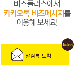 카카오톡비즈메세지